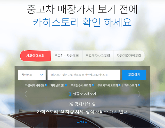 중고차 살 때 속지 않는 법 5가지: 카히스토리 사고이력 조회 및 성능점검기록부 보는 핵심 꿀팁