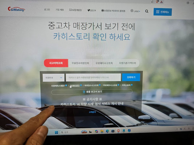 중고차 사고이력 조회 방법 총정리! 구매 전 이 글 안 보면 무조건 후회합니다